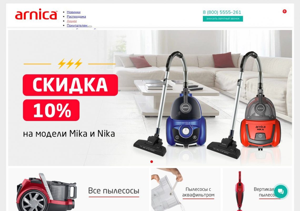 Пылесос Arnica в интерьере современной квартиры