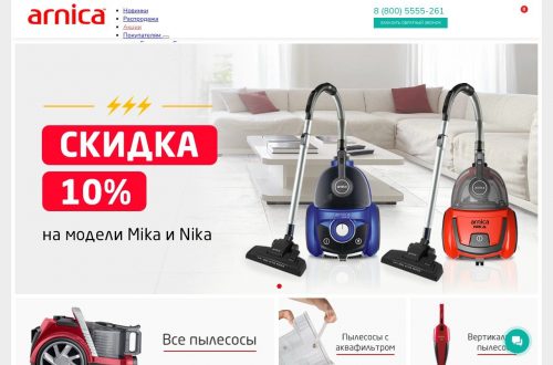 Пылесос Arnica в интерьере современной квартиры